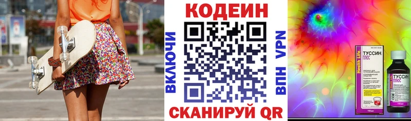 Codein напиток Lean (лин)  Купить где  Пугачёв 